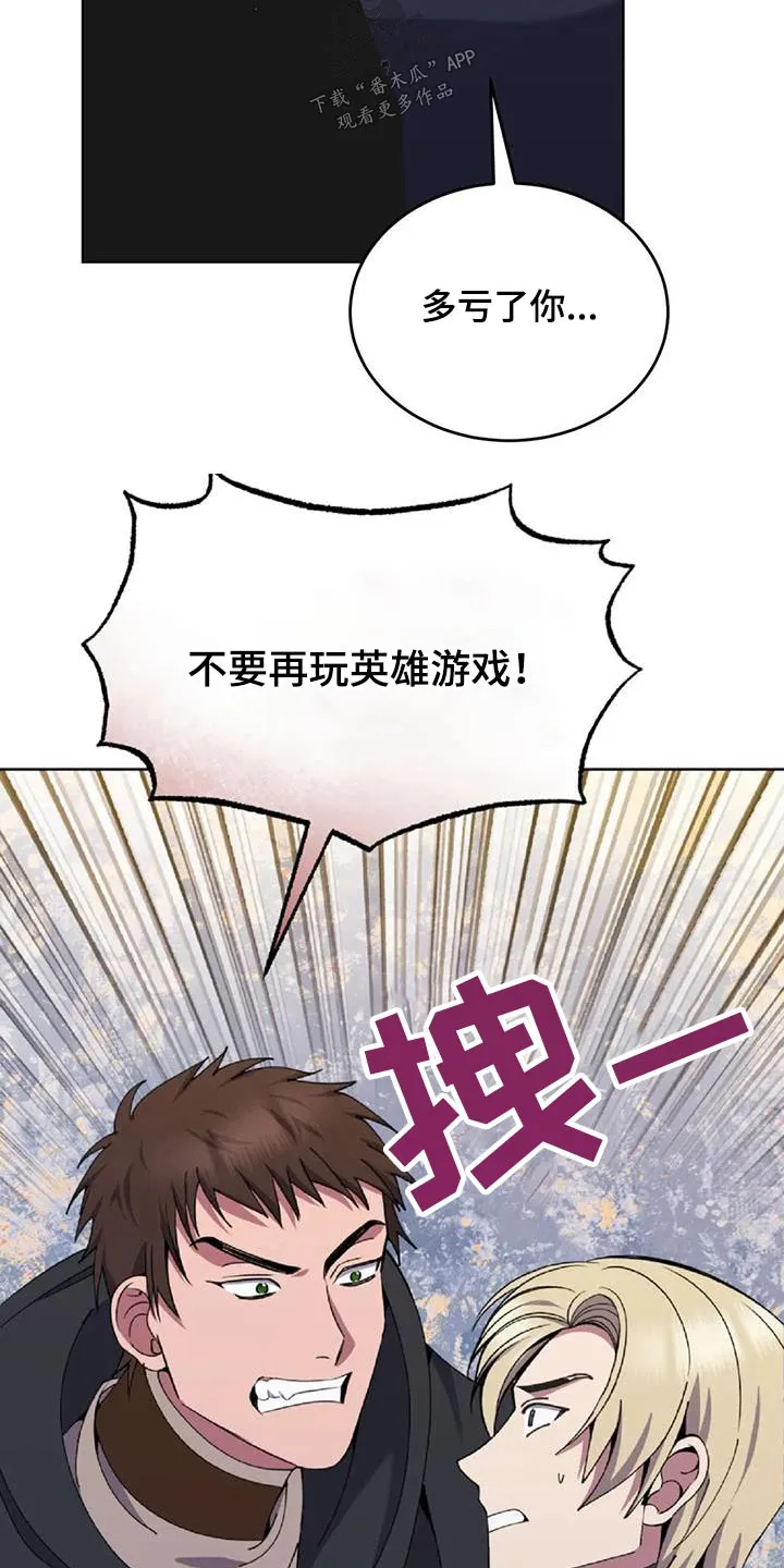 传奇之旅漫画漫画,第90章：食物7图
