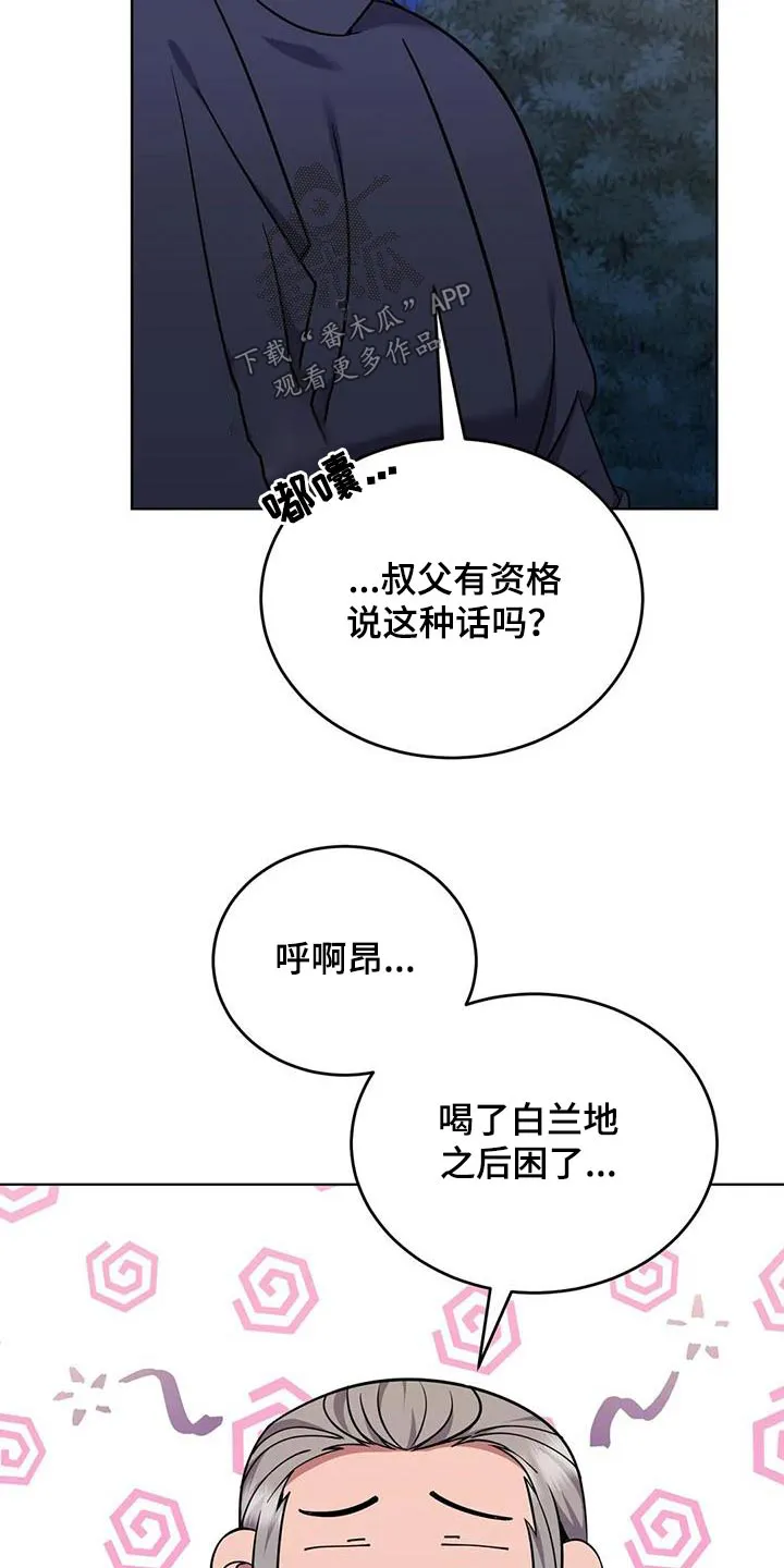 传奇之旅1.08漫画,第92章：你去睡觉9图