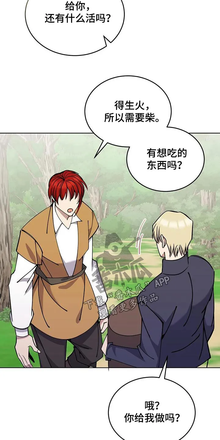 传奇之旅漫画漫画,第80章：土豆汤16图