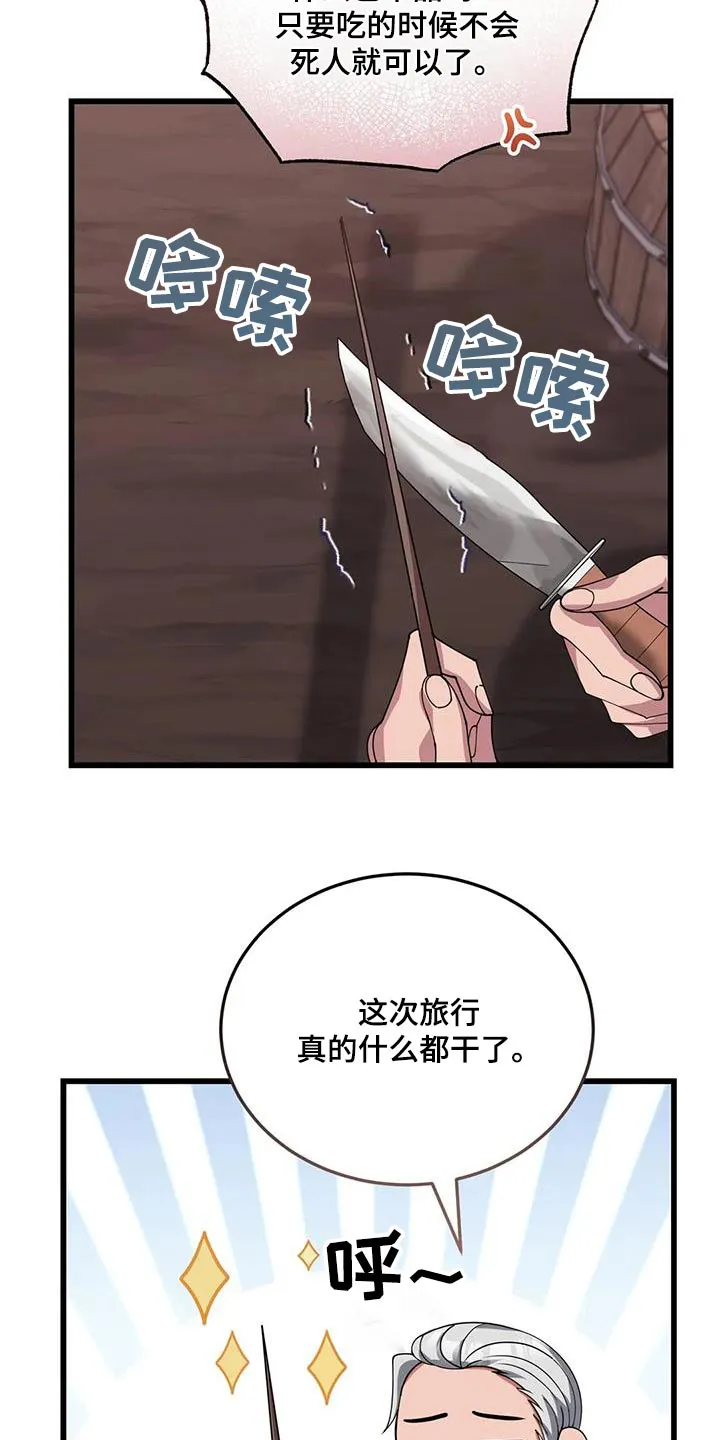 传奇之旅 无限漫画,第139章：大小不一26图