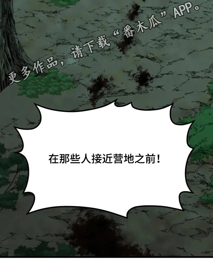 传奇之旅内购版漫画,第109章：血迹31图