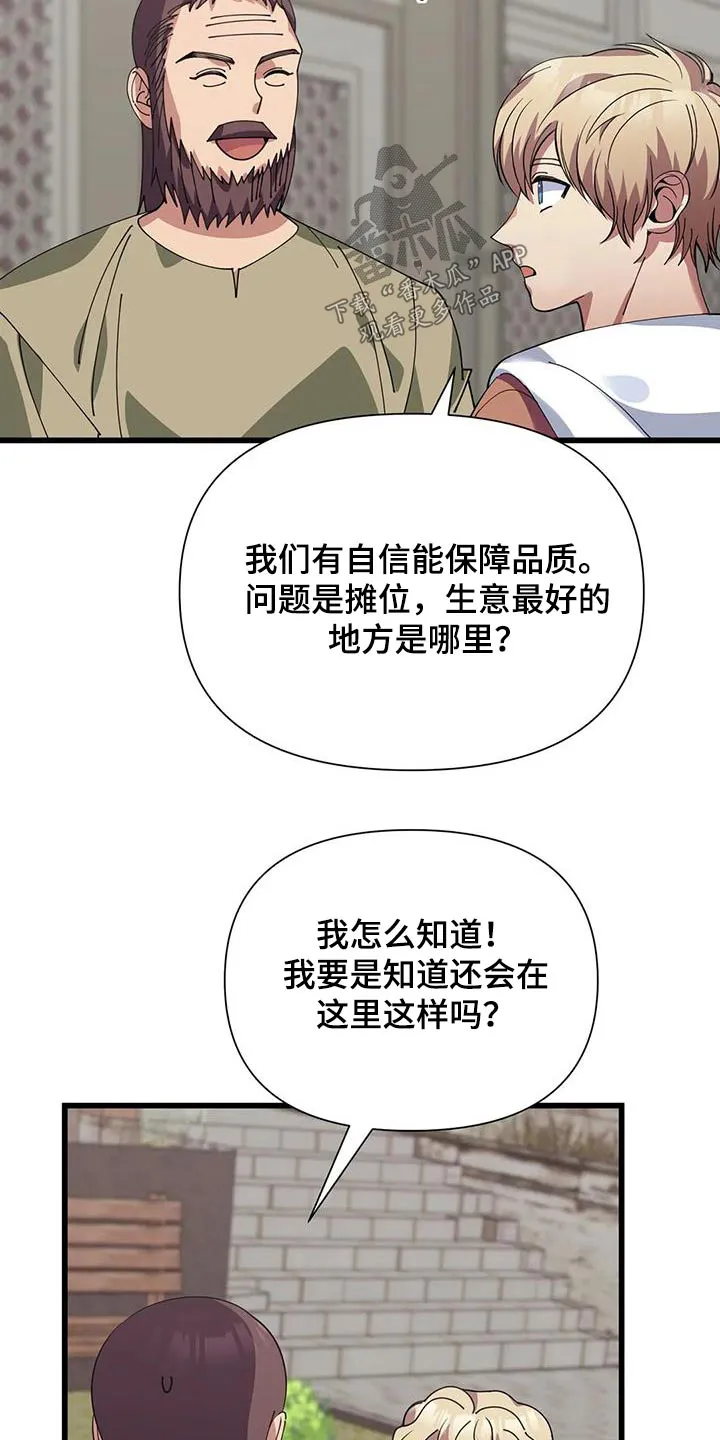 传奇之旅漫画漫画,第134章：一定成功12图