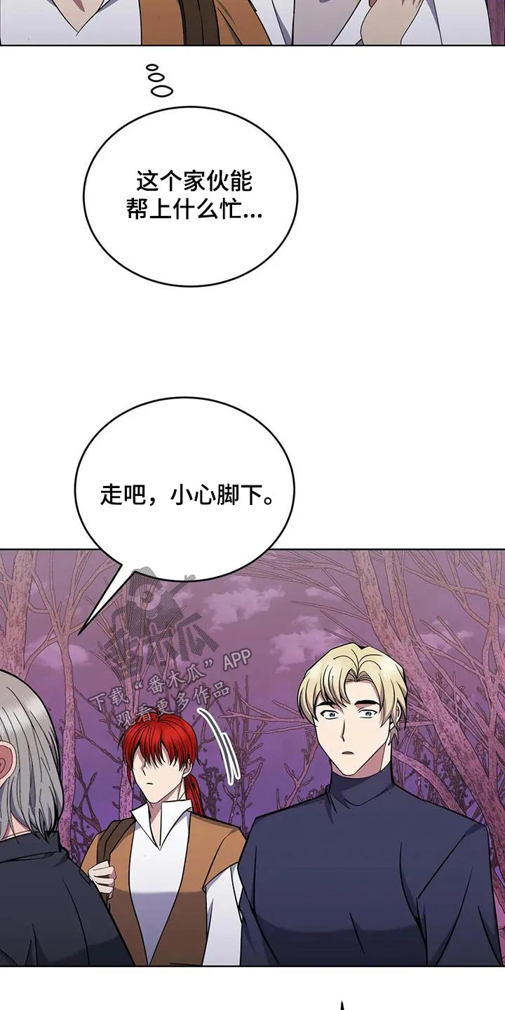 传奇之旅漫画漫画,第88章：可怕的感觉9图