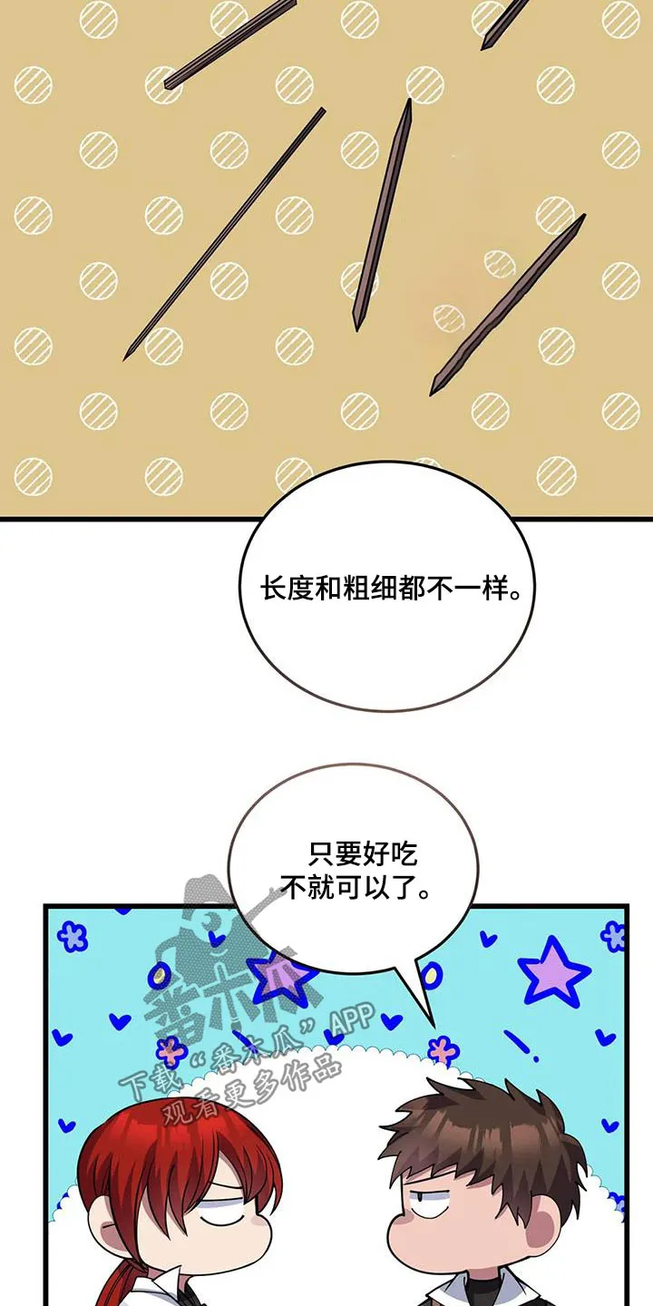 传奇之旅 无限漫画,第139章：大小不一17图
