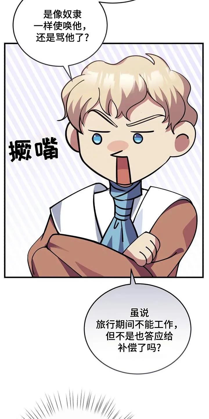 传奇之旅漫画漫画,第179章：治疗方法13图