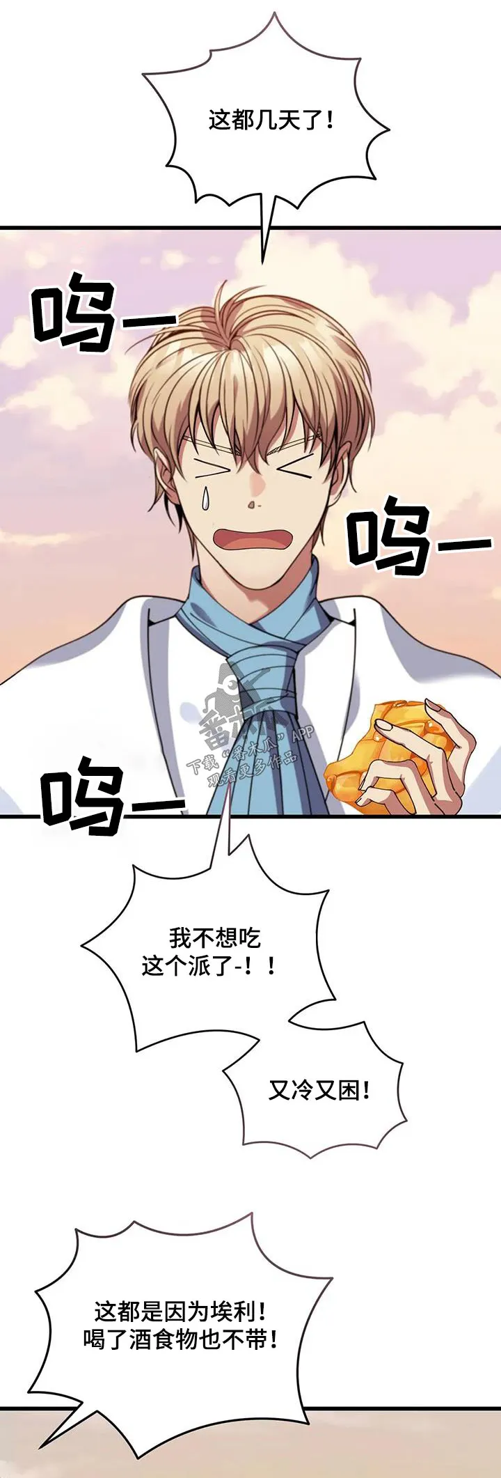传奇之旅漫画漫画,第132章：露宿一晚1图