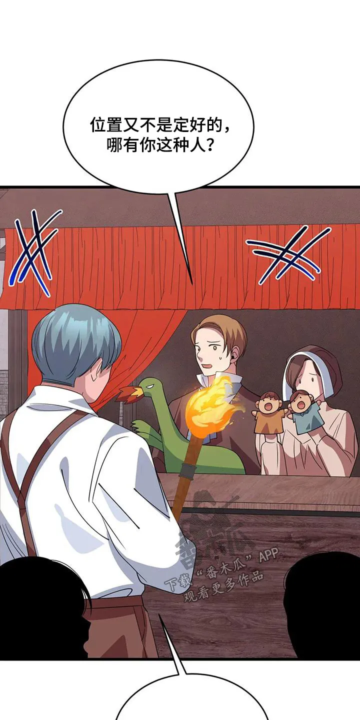传奇之旅漫画漫画,第138章：着火24图