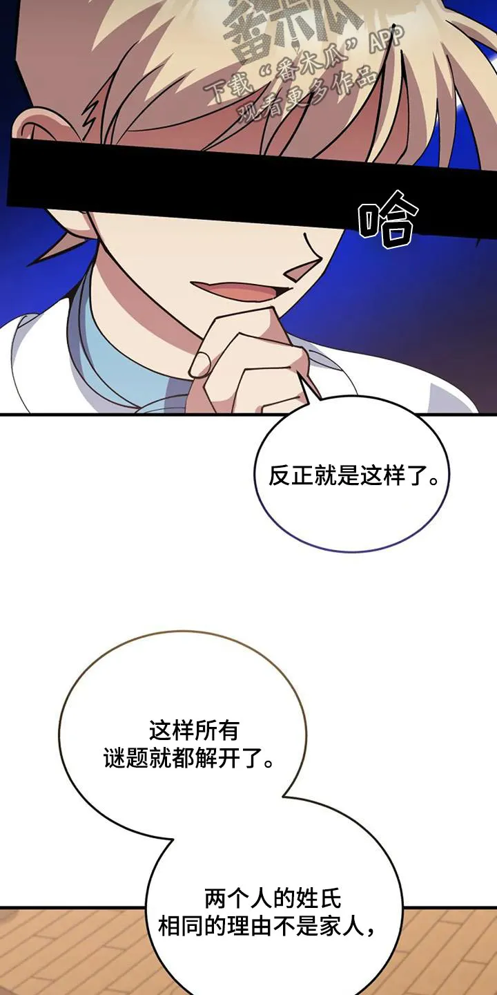 传奇之旅漫画漫画,第175章：爷爷4图