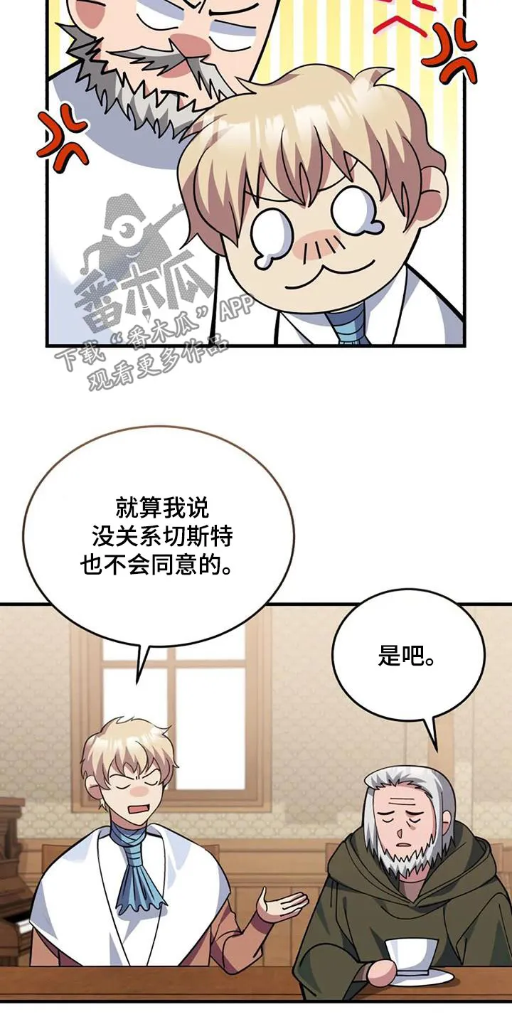 传奇之旅漫画漫画,第180章：理解一下6图