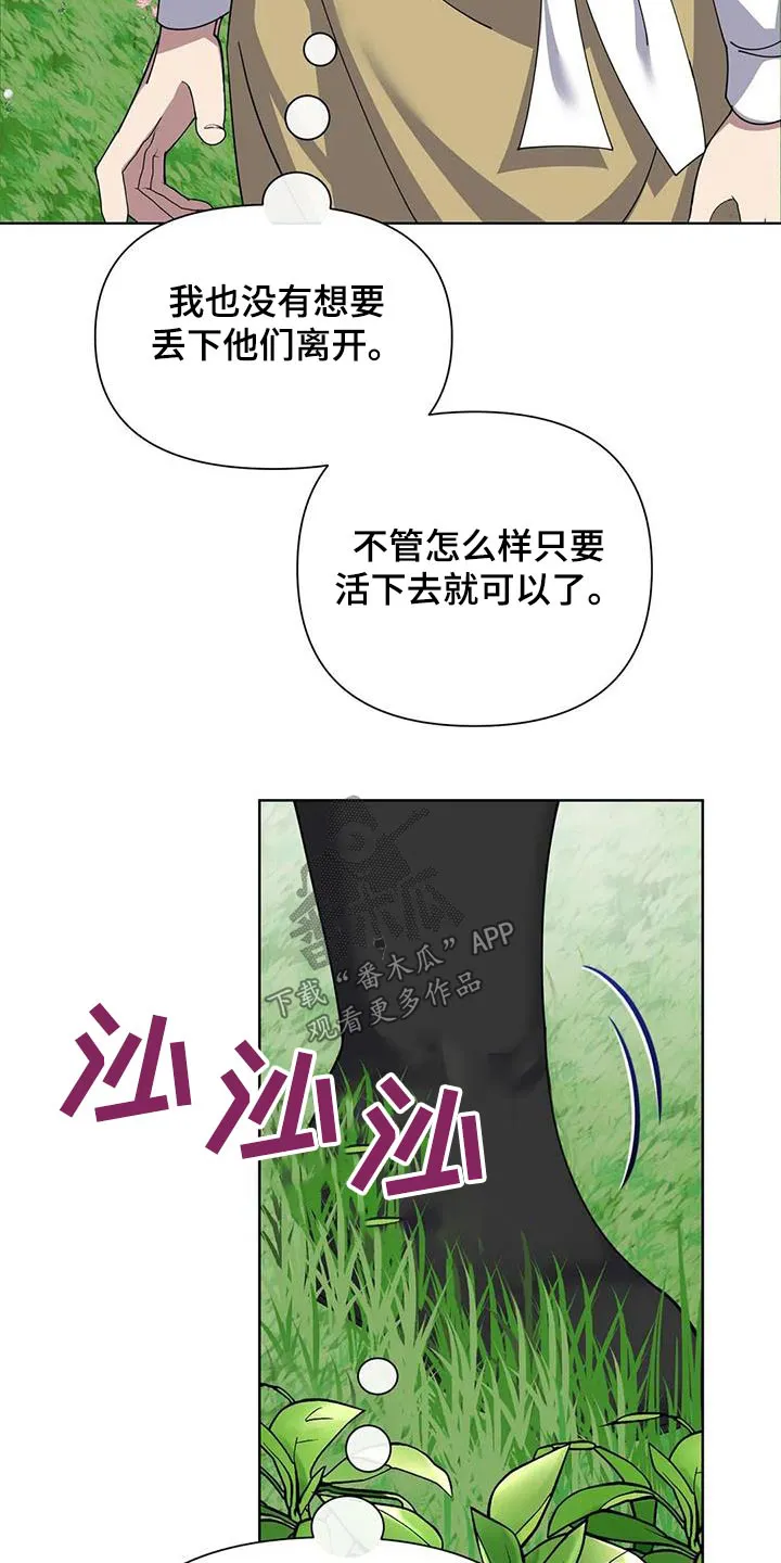 传奇之旅漫画漫画,第103章：采摘17图