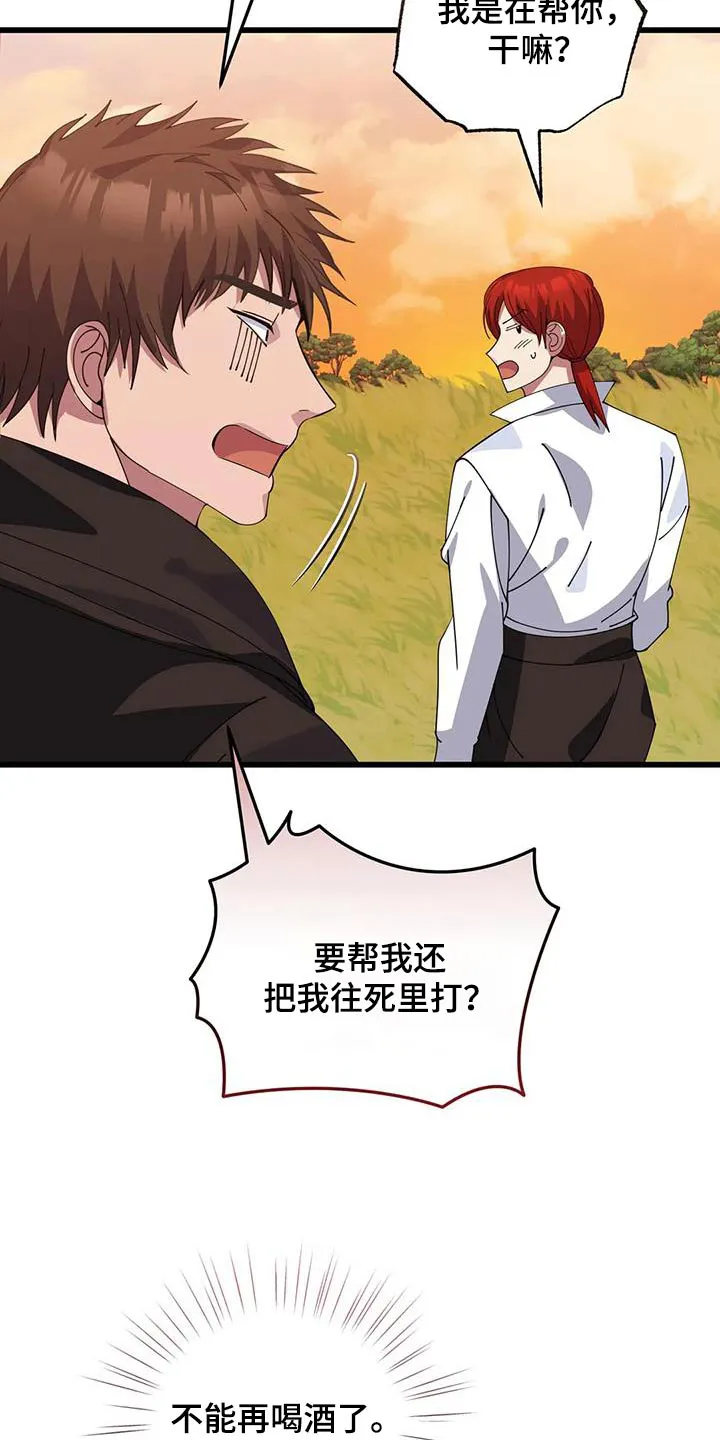 传奇之旅漫画漫画,第132章：露宿一晚14图