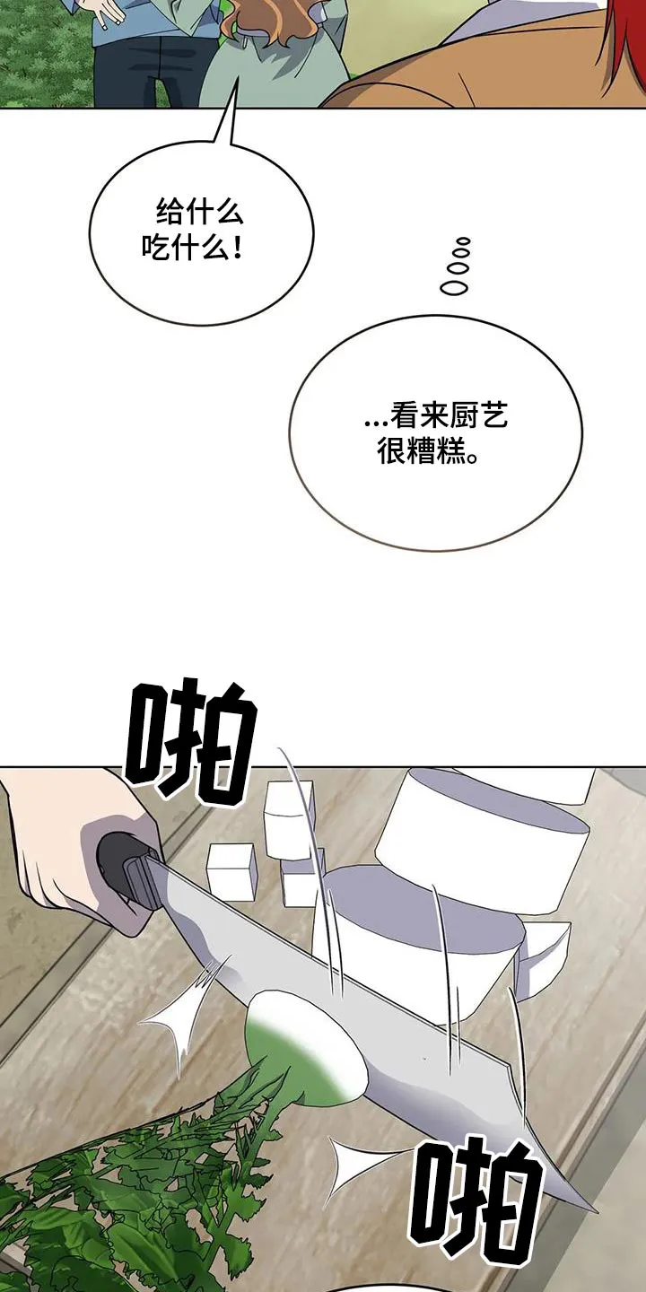 传奇之旅宇哥修改版漫画,第98章：厨师13图
