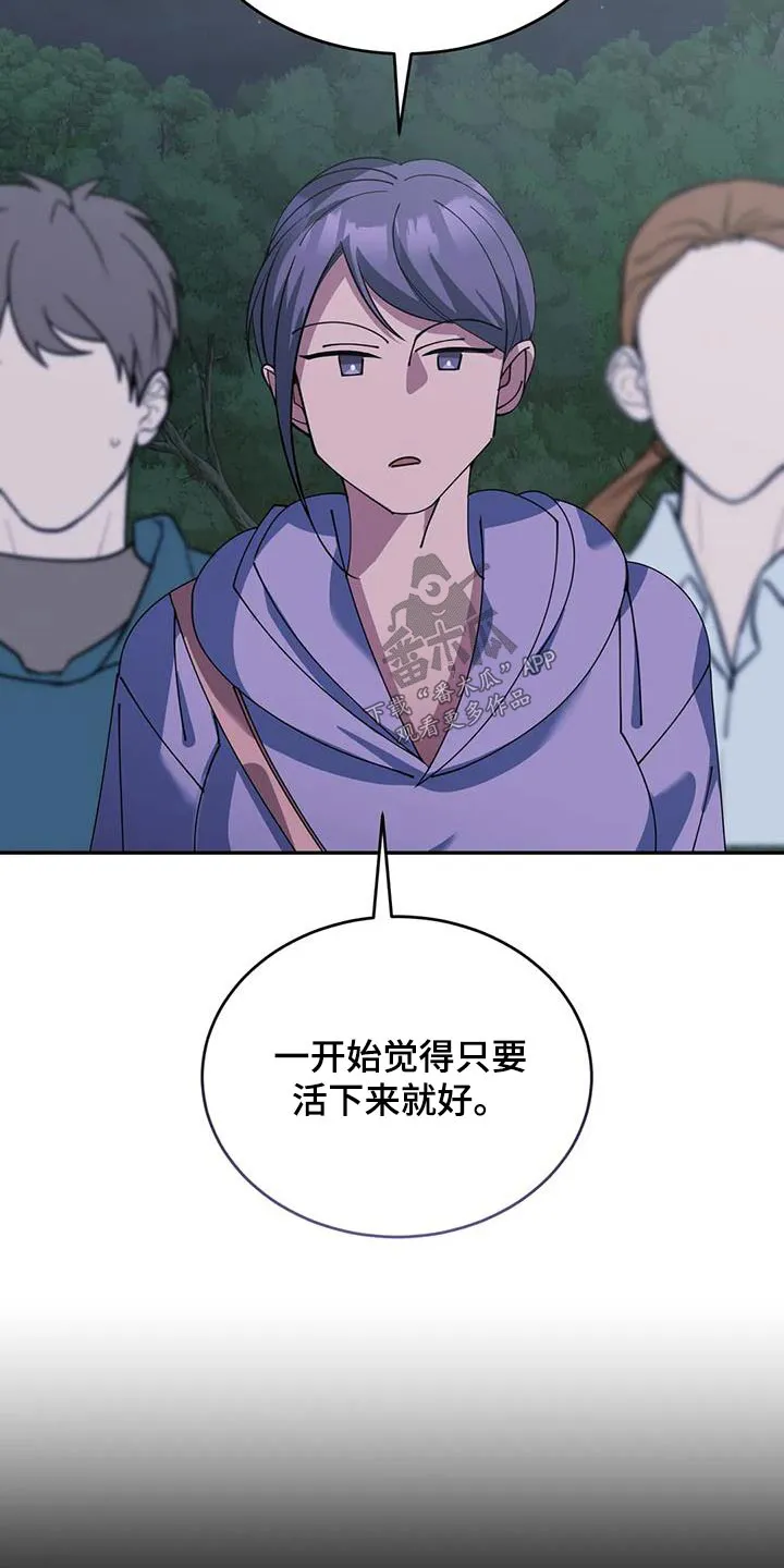 传奇之旅漫画漫画,第114章：伙伴20图