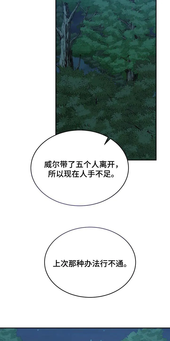 传奇之旅 贴吧漫画,第113章：你想怎样9图