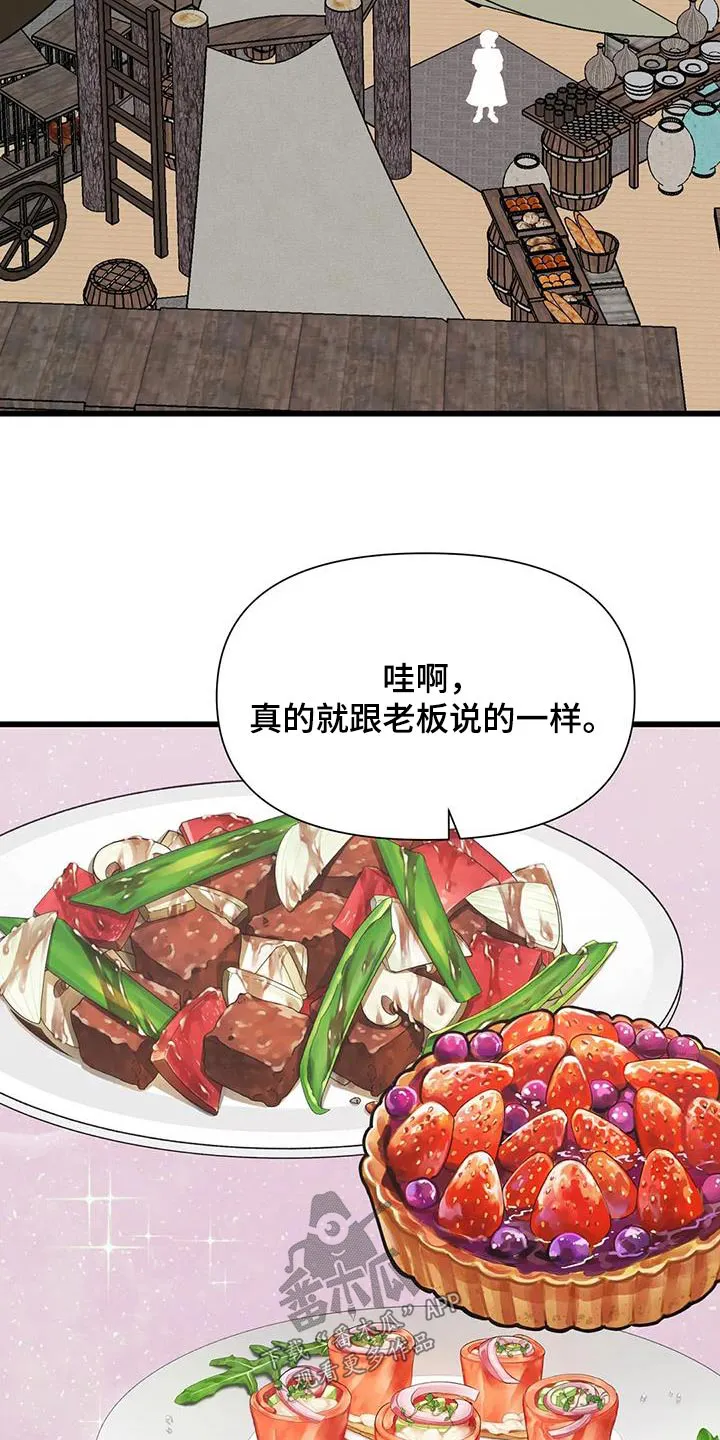 传奇之旅漫画漫画,第134章：一定成功17图