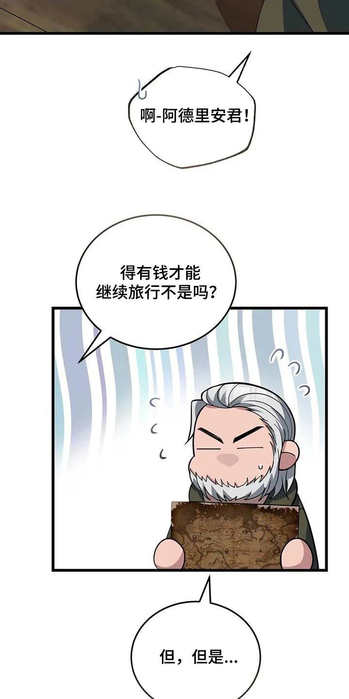 传奇之旅漫画漫画,第136章：分工合作24图