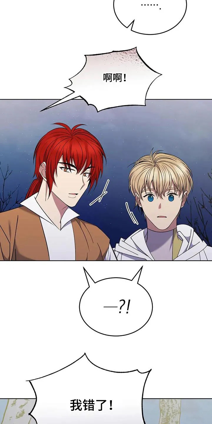 传奇之旅 无限漫画,第91章：后患11图