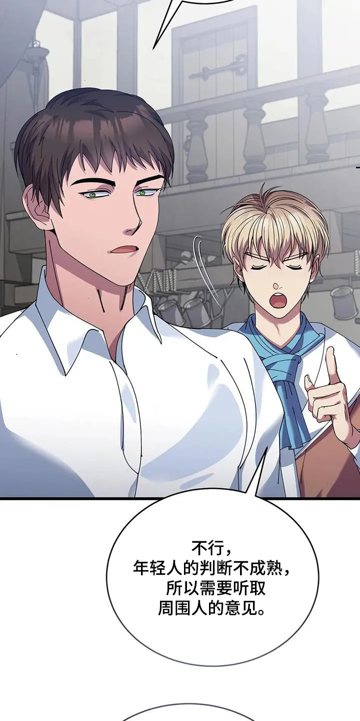 传奇之旅漫画漫画,第126章：抉择12图