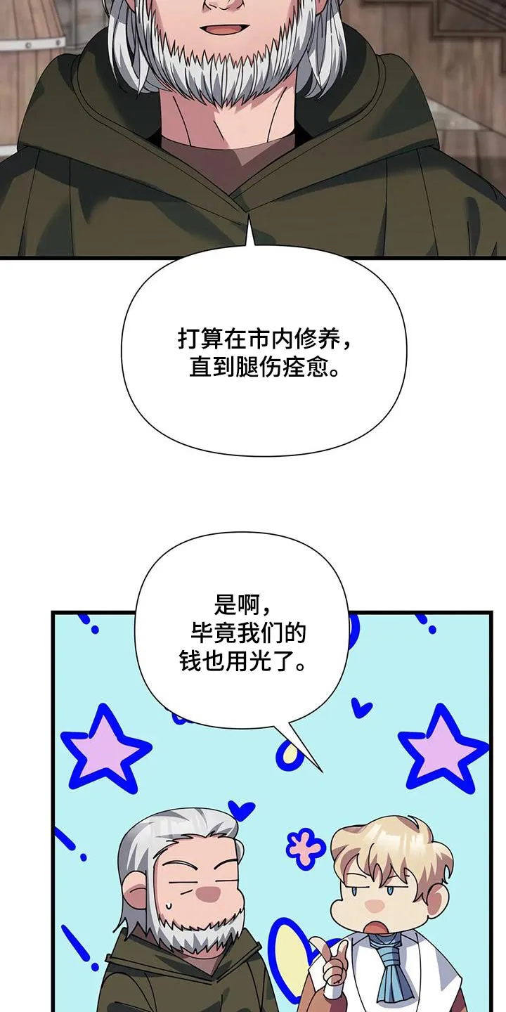 传奇之旅漫画漫画,第133章：食材21图