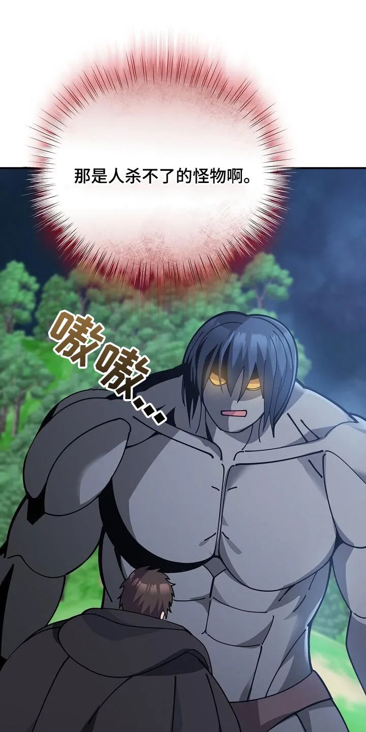 传奇之旅漫画漫画,第159章：难以破防5图