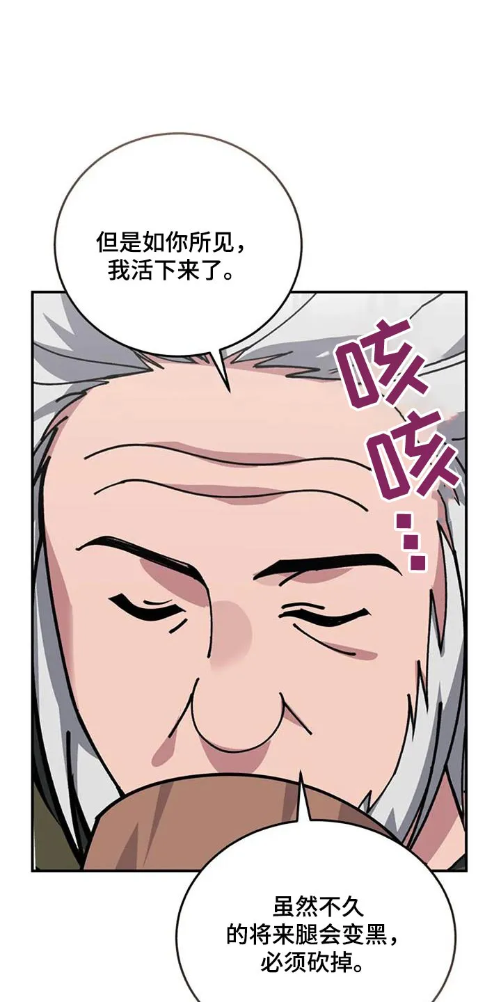 传奇之旅漫画漫画,第169章：活下来了23图