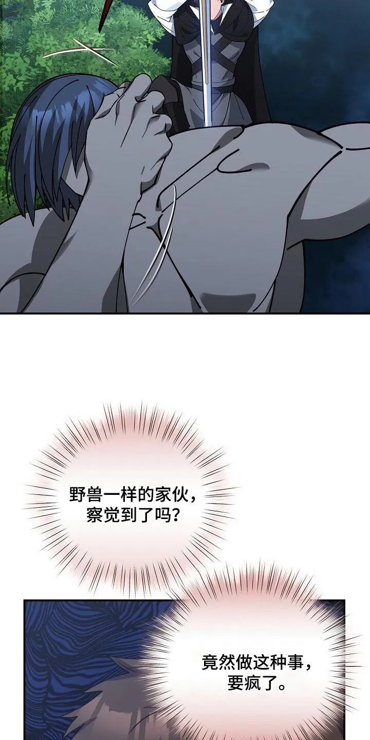 传奇之旅漫画漫画,第159章：难以破防24图
