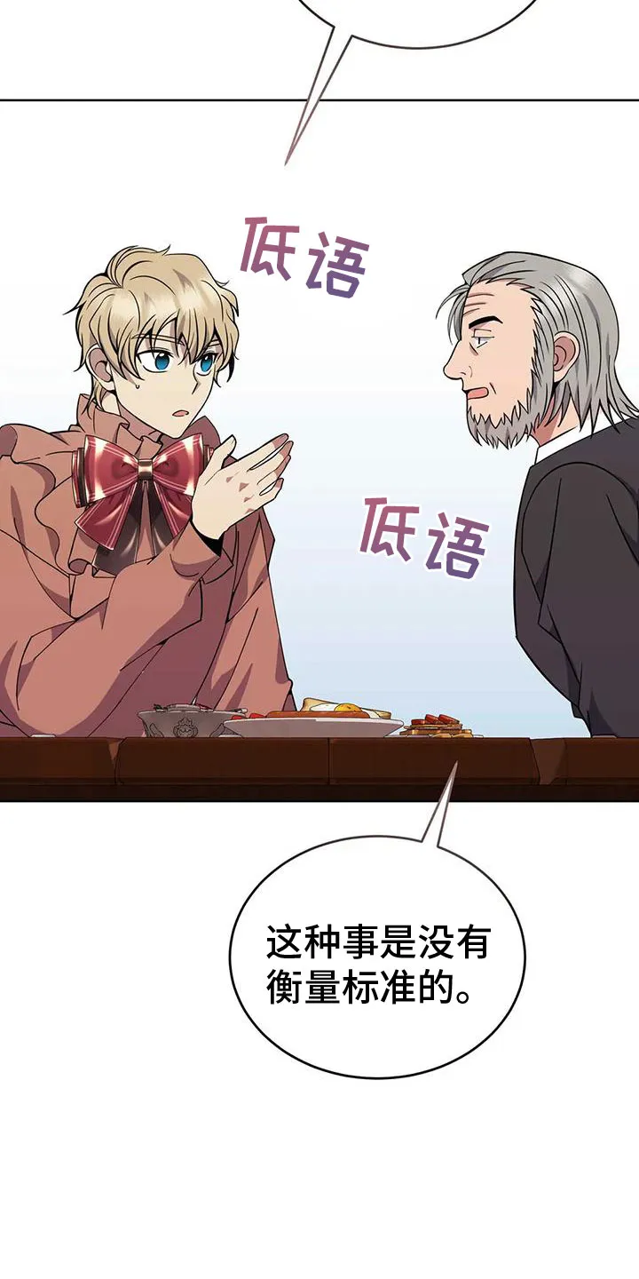 火线传奇漫画漫画,第76章：轮流监视29图