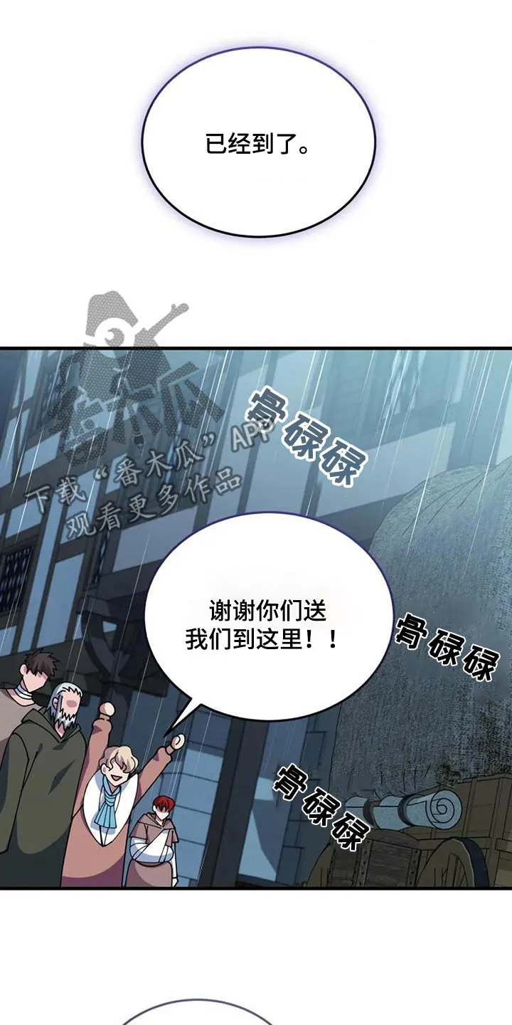 传奇之旅漫画漫画,第173章：送你们21图