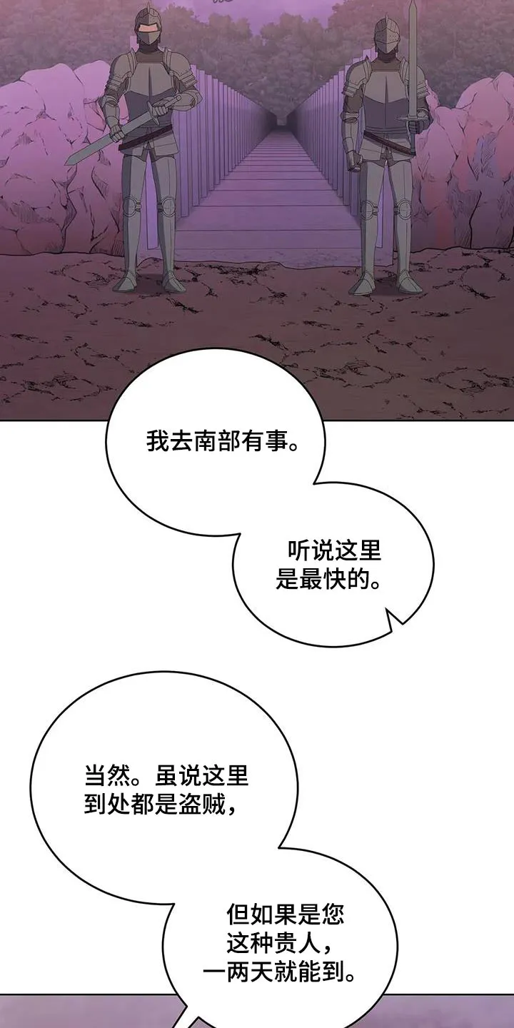 传奇之旅漫画漫画,第87章：消消气13图