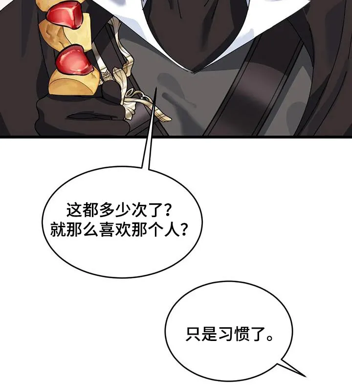 传奇之旅漫画漫画,第138章：着火2图