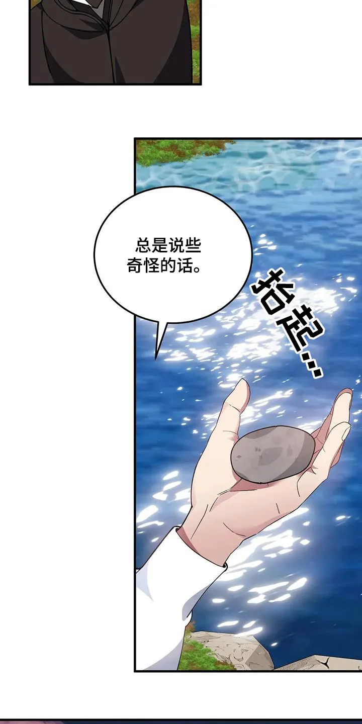 传奇之旅漫画漫画,第154章：不需要18图