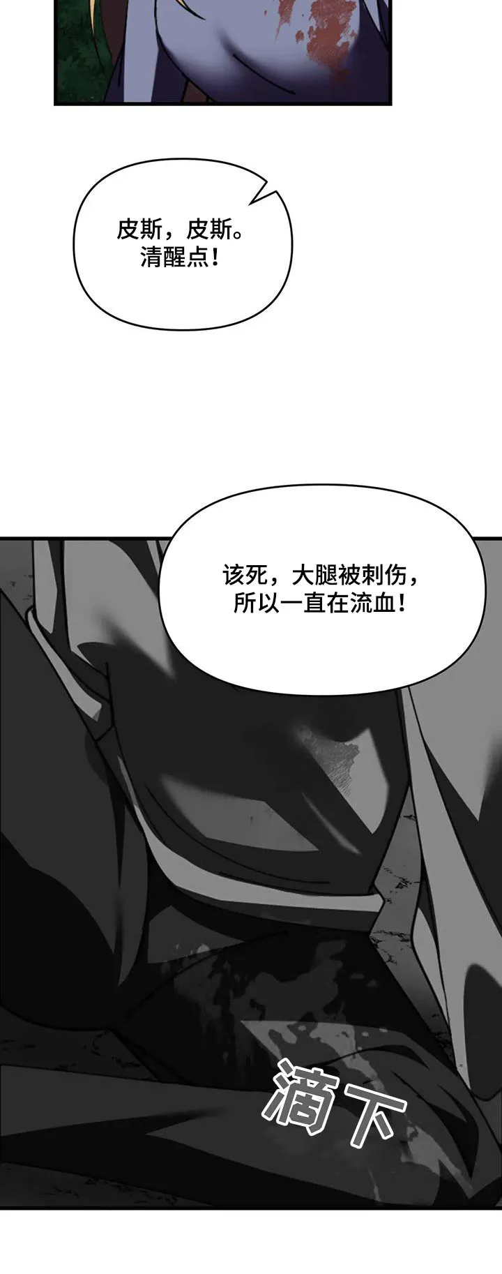 传奇之旅漫画漫画,第108章：救人32图