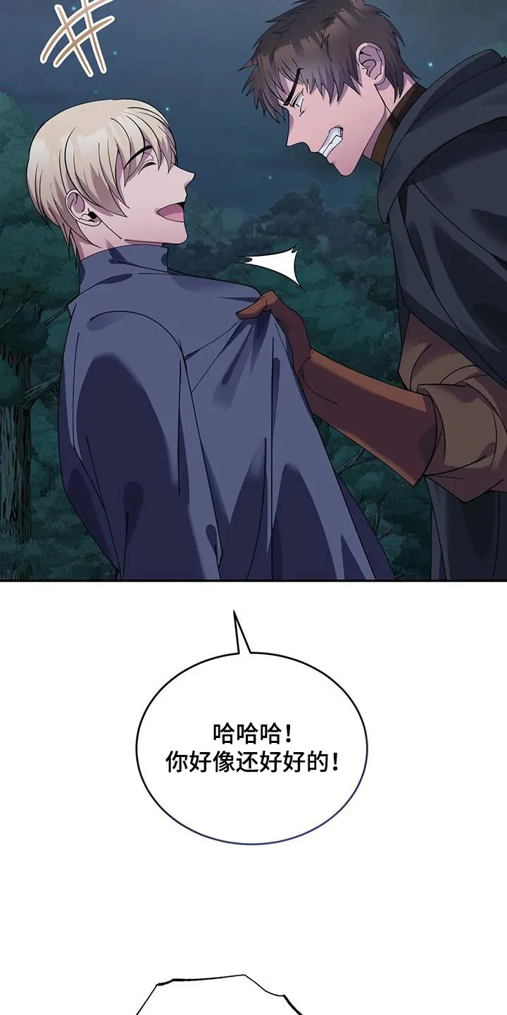 传奇之旅 贴吧漫画,第113章：你想怎样3图