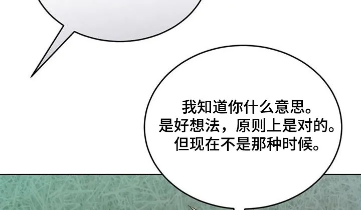 传奇之旅1.0.11漫画,第97章：伤口19图