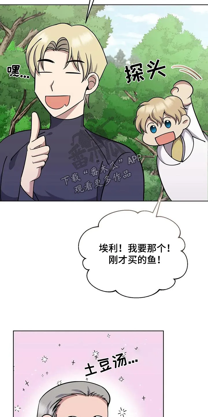 传奇之旅漫画漫画,第80章：土豆汤18图