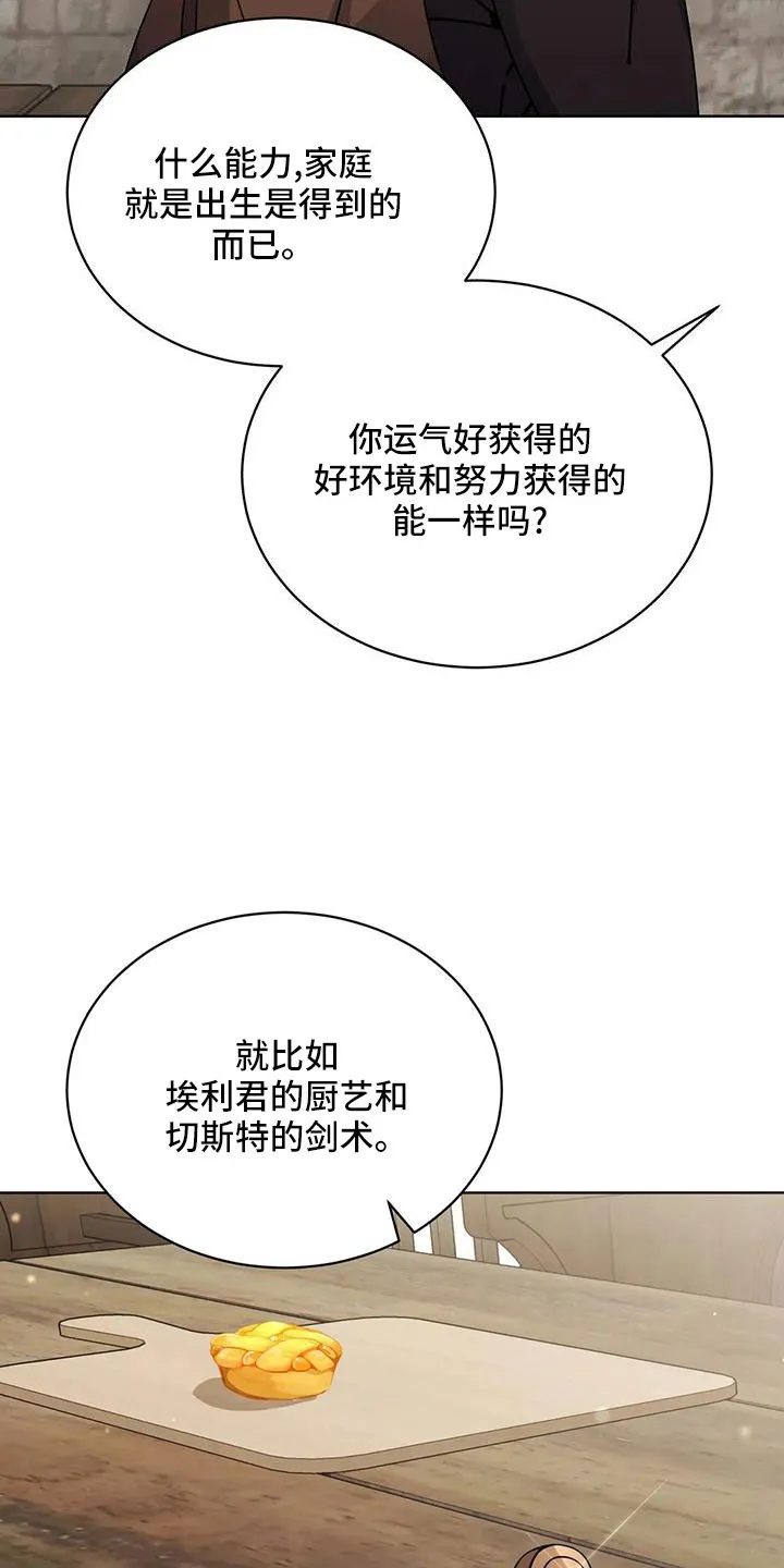 传奇之旅漫画漫画,第71章：苹果派24图