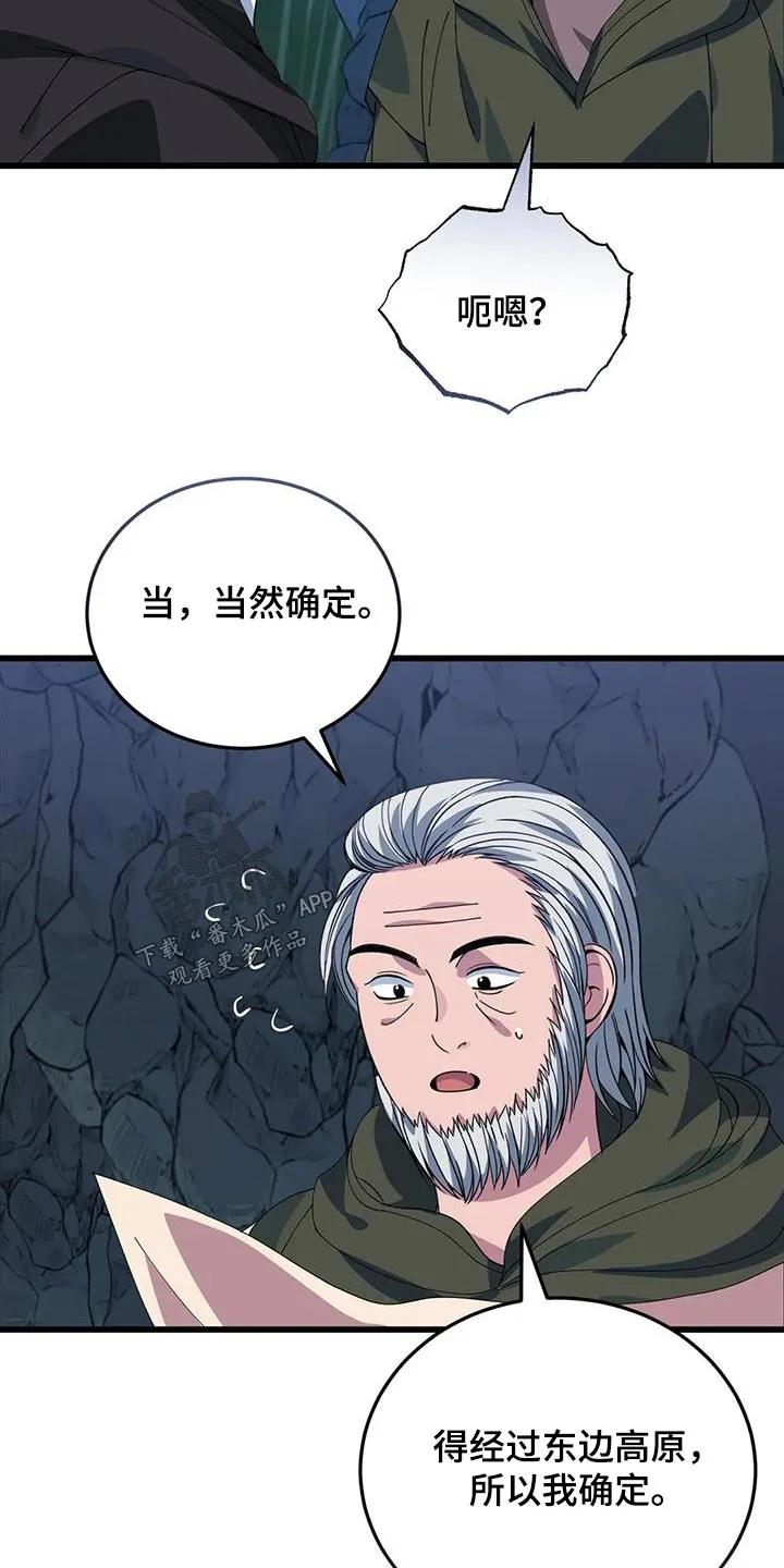 传奇之旅漫画免费观看漫画,第131章：确定方向20图