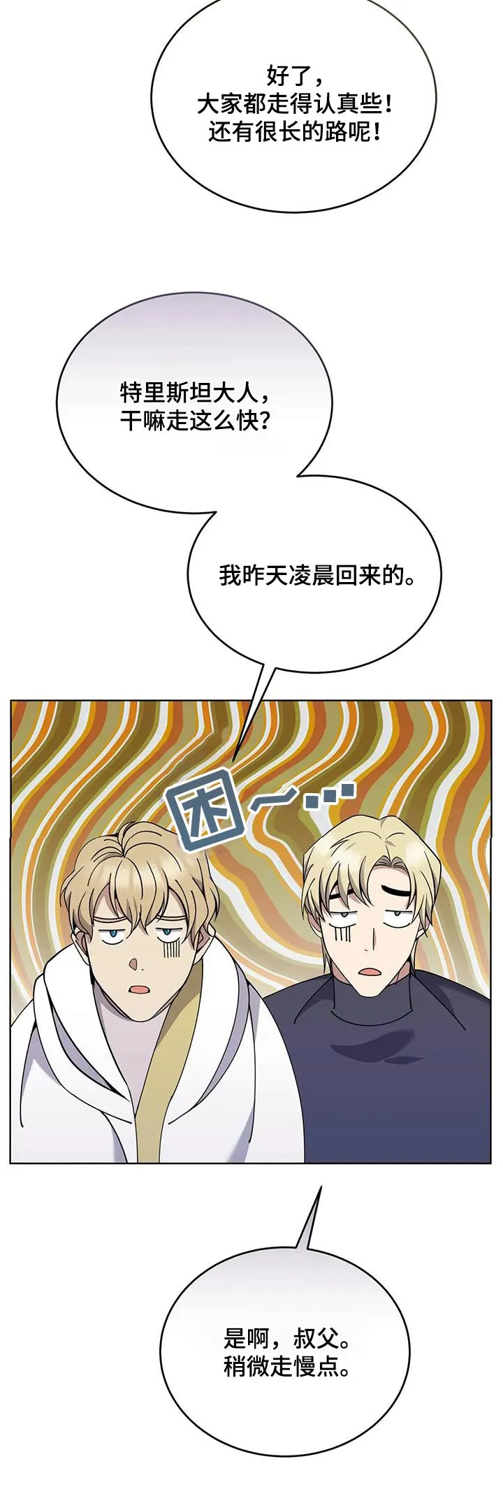 传奇漫画漫画,第79章：现在26图