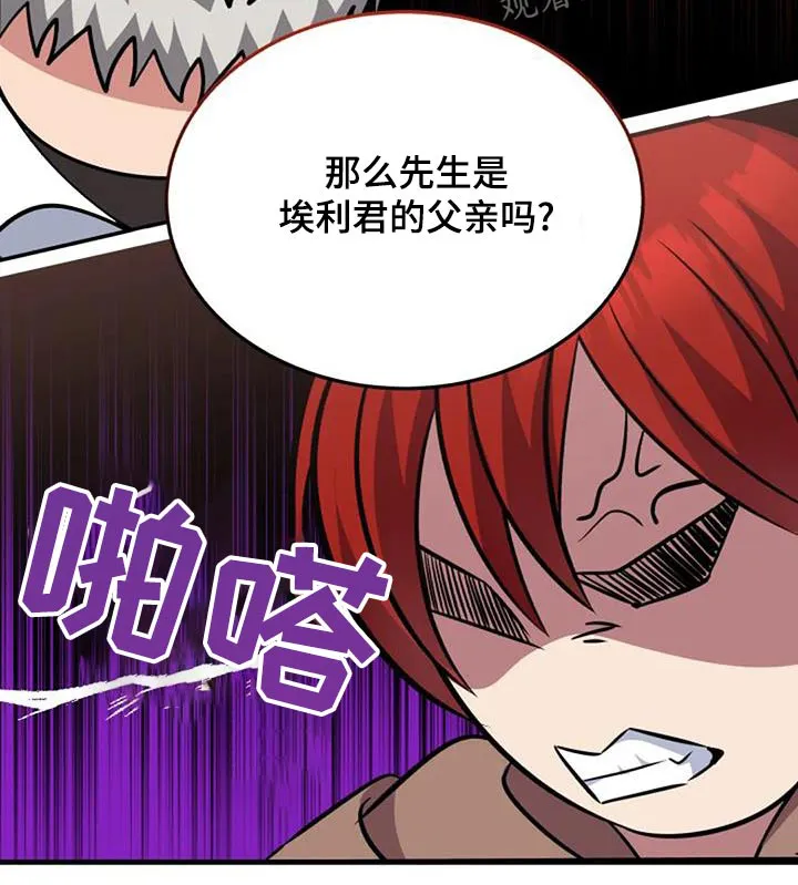 传奇之旅漫画漫画,第175章：爷爷20图