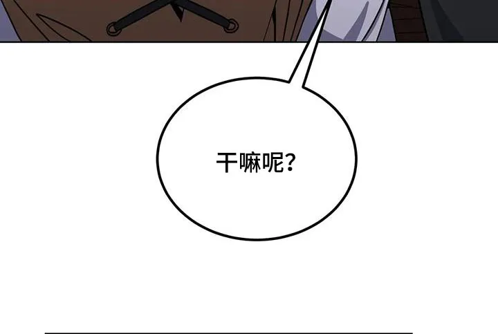 传奇之旅漫画漫画,第88章：可怕的感觉19图