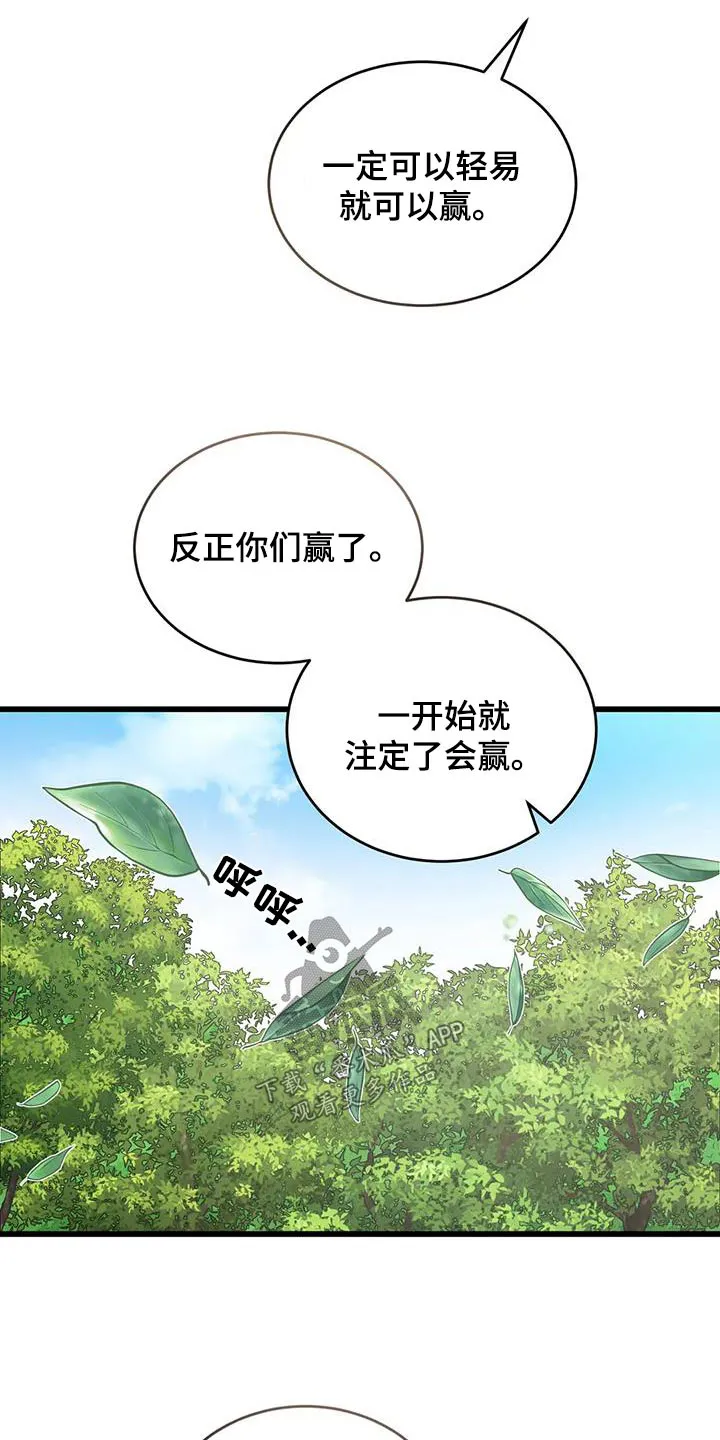传奇之旅漫画漫画,第116章：不帮助10图
