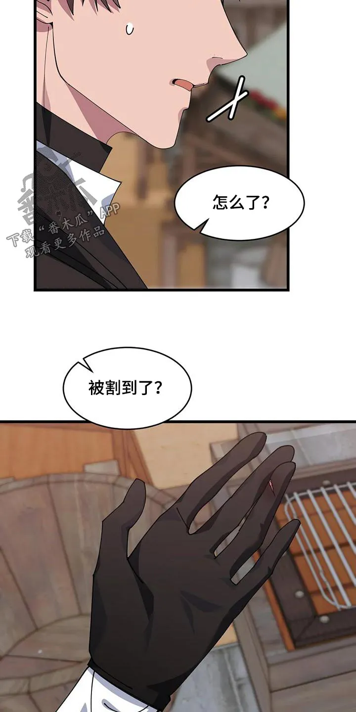 传奇之旅漫画漫画,第137章：不专业16图