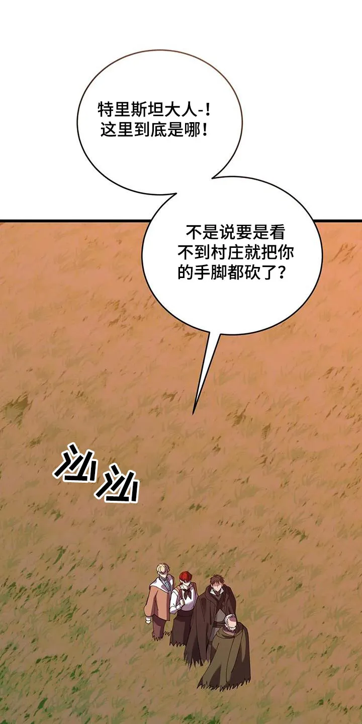 传奇之旅漫画漫画,第123章：村庄5图