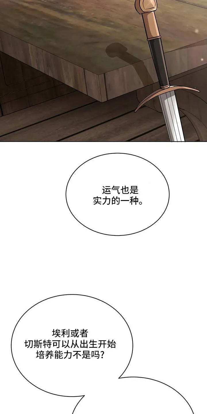 传奇之旅漫画漫画,第71章：苹果派25图