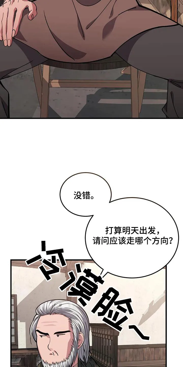 传奇之旅漫画漫画,第149章：不可思议2图