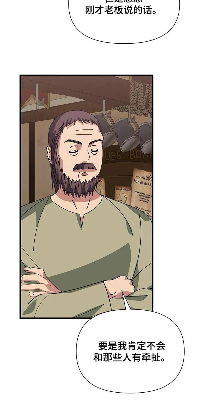 传奇之旅漫画漫画,第134章：一定成功20图
