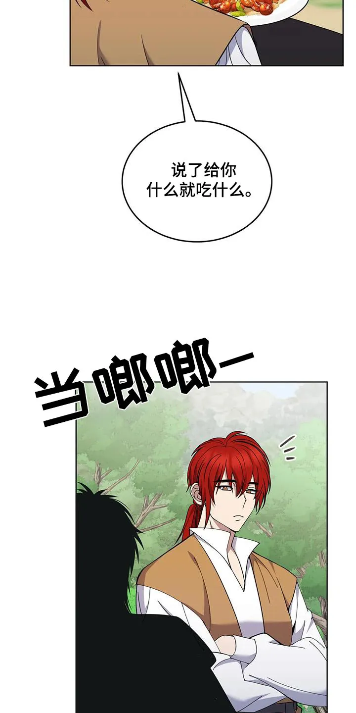 传奇之旅漫画漫画,第81章：好吃32图