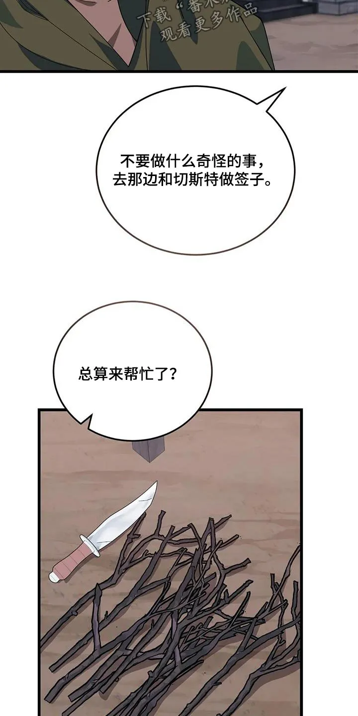 传奇之旅 无限漫画,第139章：大小不一14图