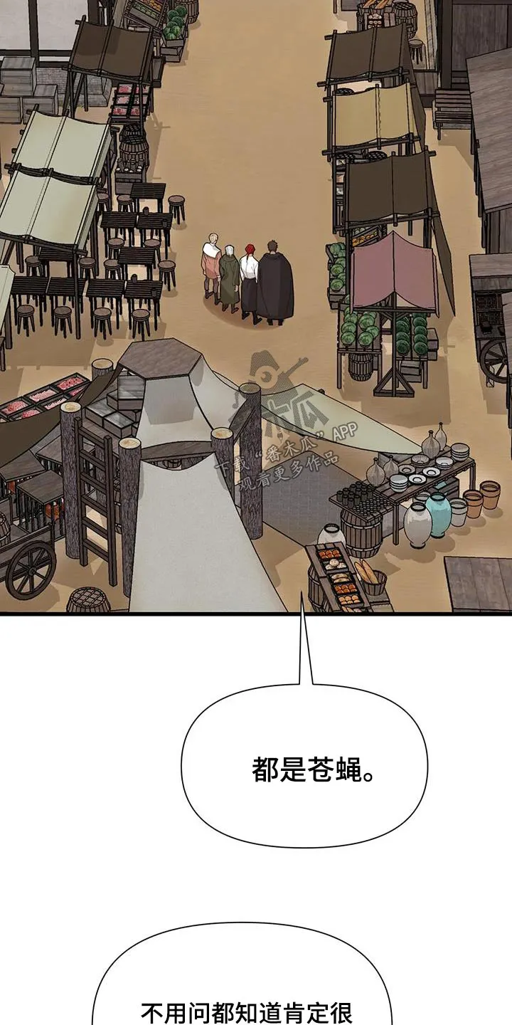 传奇之旅漫画漫画,第134章：一定成功25图