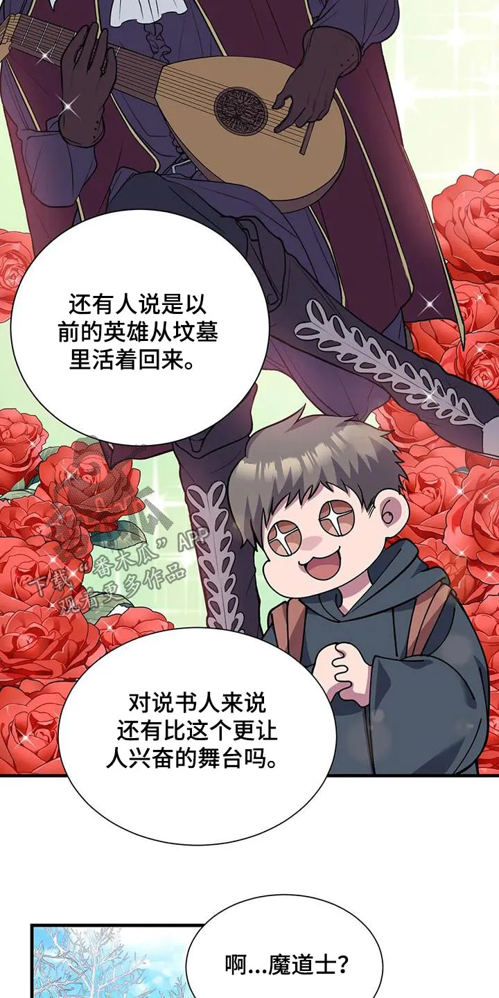 传奇之旅漫画漫画,第168章：报酬3图